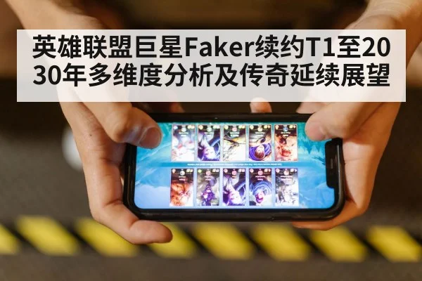 Faker T1 esports legend