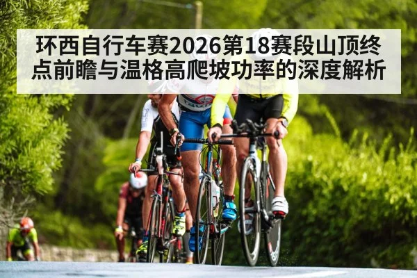 road cycling uphill race
