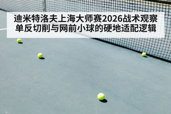 tennis drop shot net play